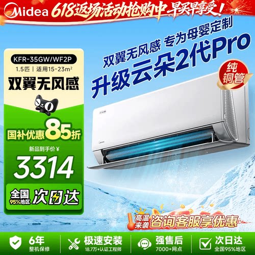 【新品】美的空调无风感云朵Pro二代挂机大1.5匹一级能效冷暖