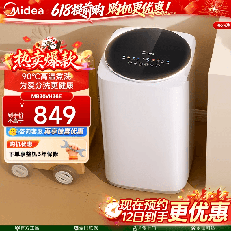 美的3kg婴儿迷你小型家用全自动省电 高温杀菌除螨儿童专用洗衣机