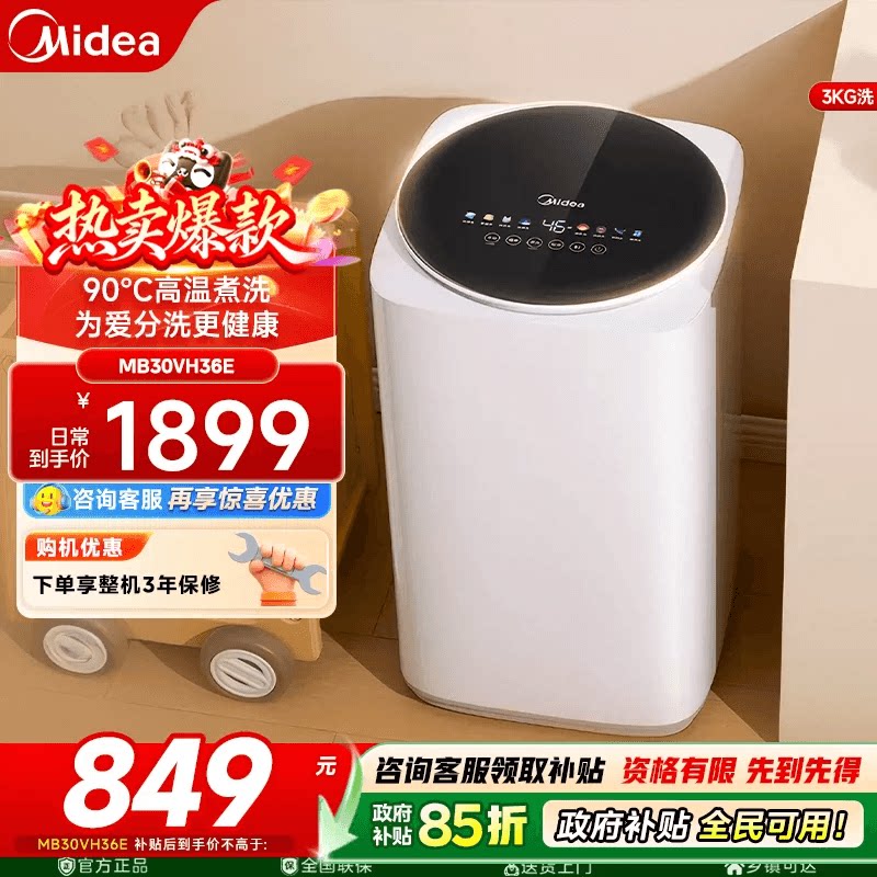 美的3kg婴儿迷你小型家用全自动省电 高温杀菌除螨儿童专用洗衣机