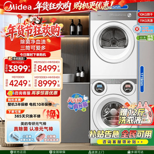 【新品首发】美的可爱多懒人洗衣机热泵烘干机三桶分区洗烘套装