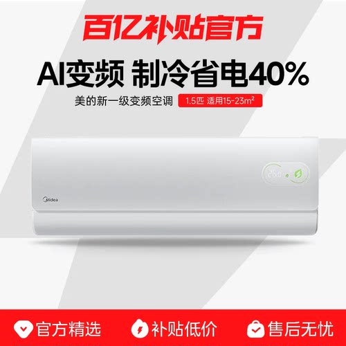 美的空调一级能效家用大1匹1.5匹