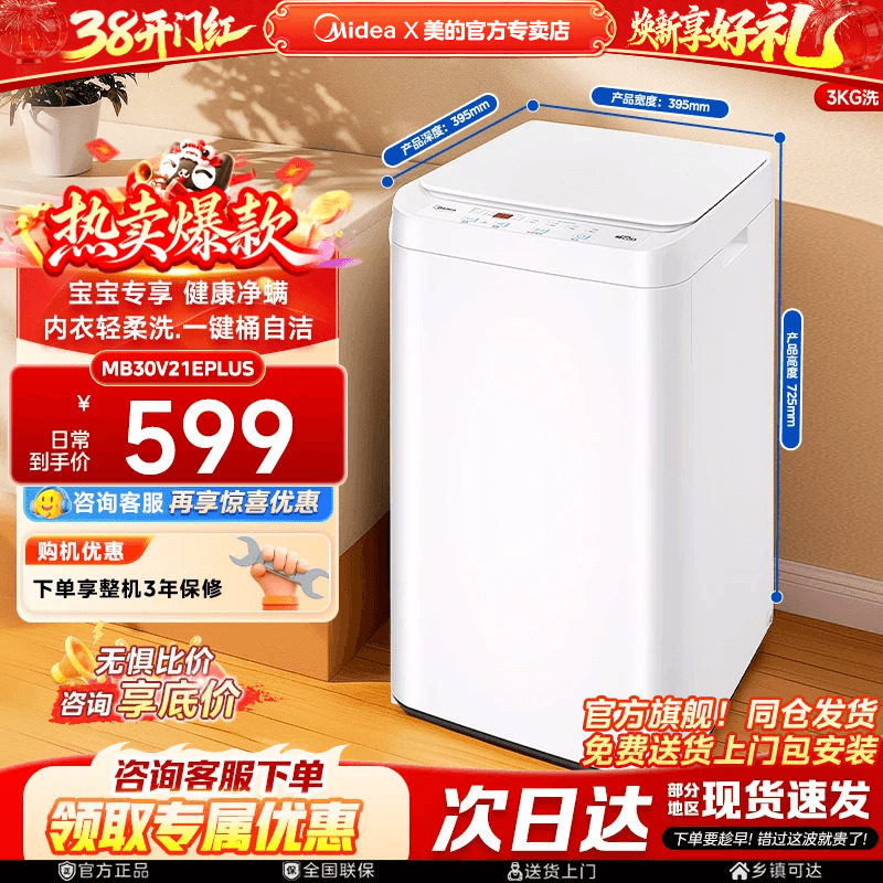 美的3kg婴儿童宝宝专享迷你小型杀菌除螨全自动波轮洗衣机官方