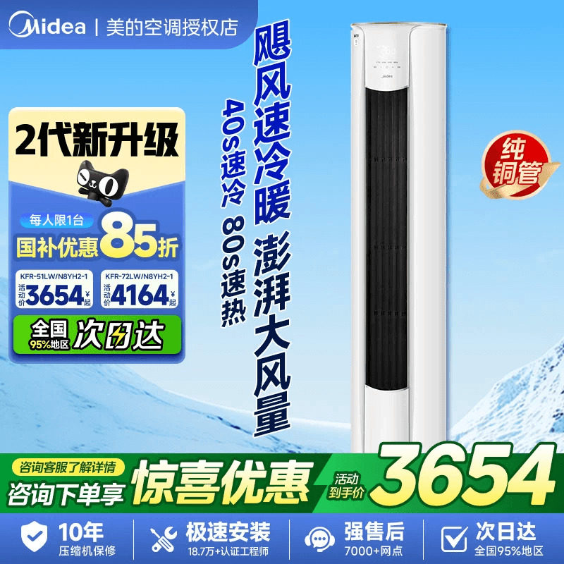 美的智行空调2匹3匹柜机变频节能落地立式圆柜空调冷暖两用YH2-1图片