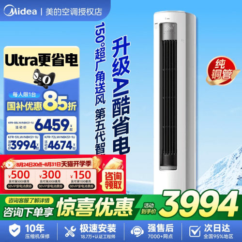 美的家用空调酷省电Ultra新一级省电节能2匹/3匹立式柜机变频冷暖
