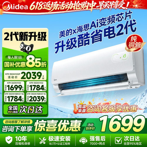 2026新品美的空调一级能效家用大1匹1.5匹酷省电2代变频冷暖挂机