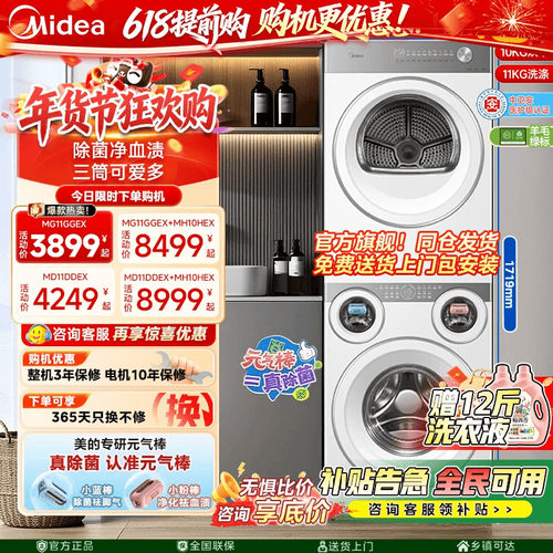 美的三筒内衣袜子分区除菌洗衣机