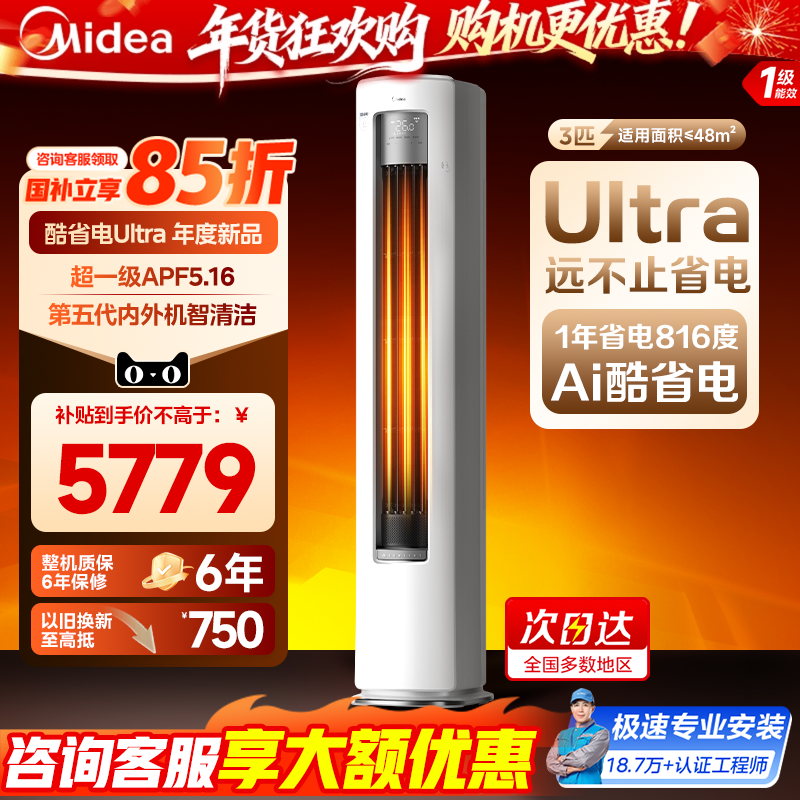美的空调酷省电Ultra一级省电大2匹3匹立式柜机家用客厅变频冷