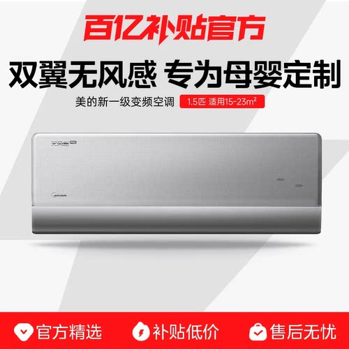 美的官方正品空调一级家用大1.5匹冷暖变频无风感云朵除湿挂机