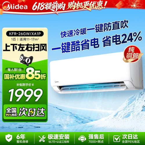 美的空调新一级能效大1匹变频冷暖家用卧室挂机官方旗舰店XA1P