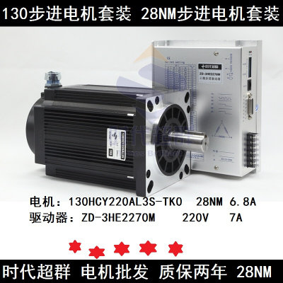 130三相步进电机驱动器套装28N.m ZD-3HE2270M 130HCY220AL3S-TK0