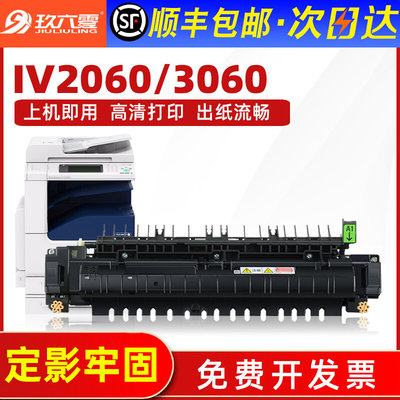 适用施乐IV2060定影器XER0XS-IV2060 3060定影组件加热组件定影器