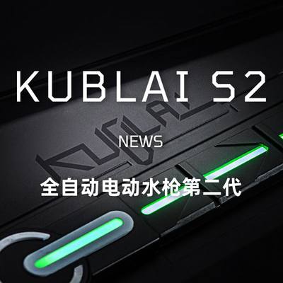 KUBLAI库拜莱S2电动连发水枪儿童玩具喷水高压强力全自动吸水呲滋