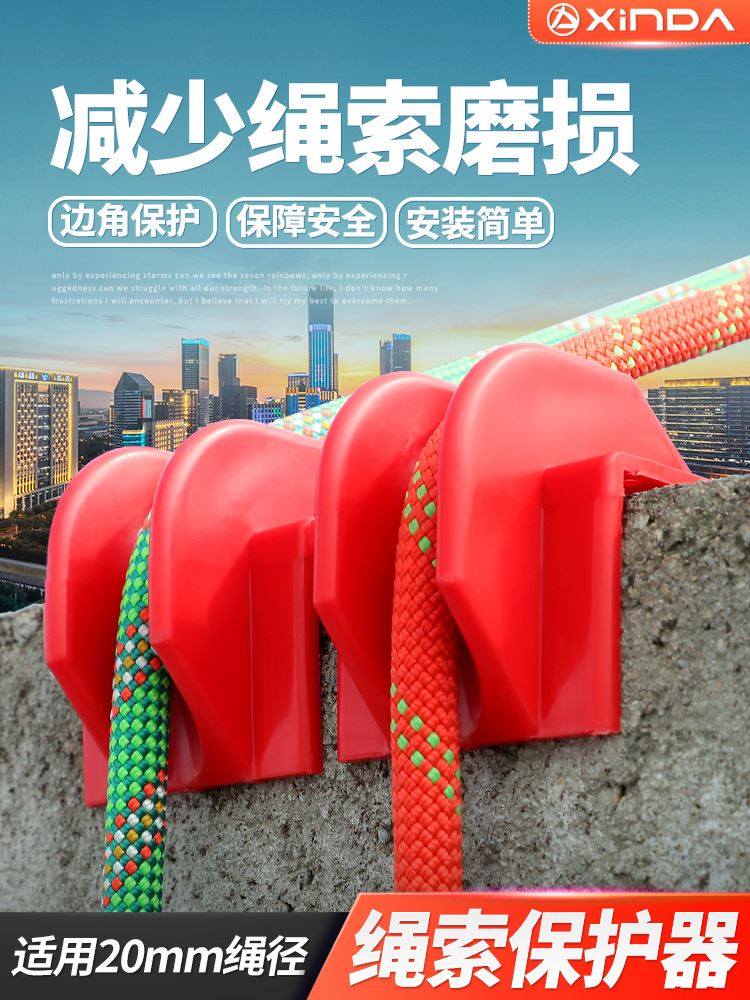 欣达蜘蛛人高空作业专用护绳器外墙卡墙角保护器安全绳吊绳收绳器