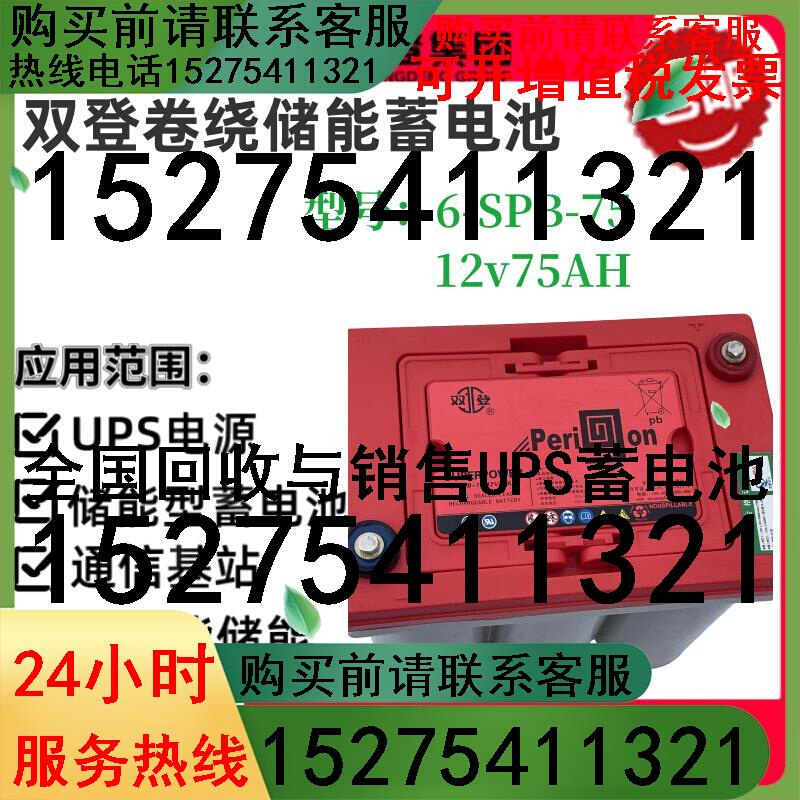 双登卷绕式铅酸蓄电池6-SPB-75启动储能12V75A汽H车发型动机电瓶