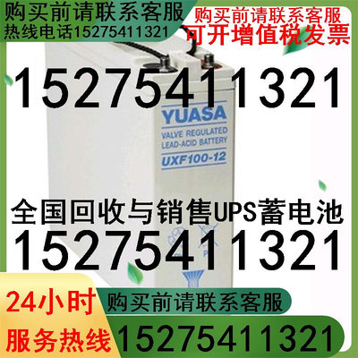 汤浅前置端子蓄电池 UXF120-12 狭长型电瓶 12V120AH通信基站专用