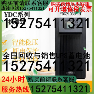 03S 科士达UPS不间断电源YDC9101S 02S 内置应急 RT机架式