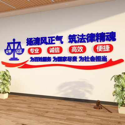 律师事务所文化墙法律援助社区法院司法为民装饰布置办公室立体墙