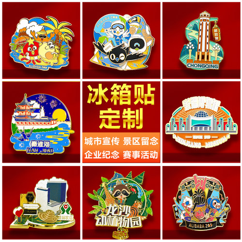 金属冰箱贴定制文创纪念礼品