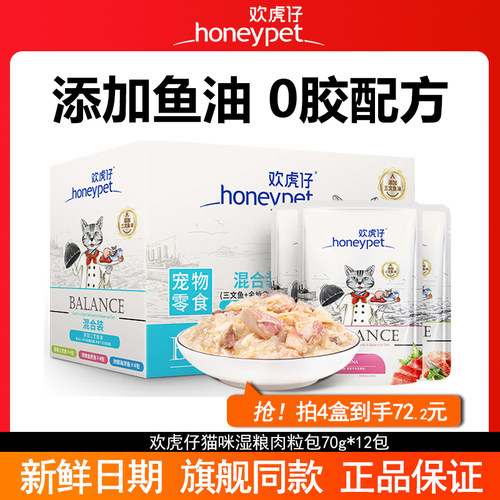 欢虎仔猫咪零食湿粮肉粒包