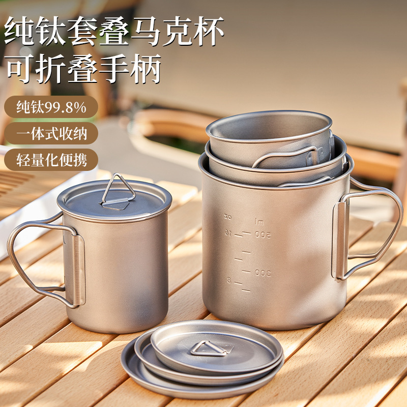 纯钛水杯户外露营单层茶杯野营钛杯折叠马克杯轻巧咖啡杯子