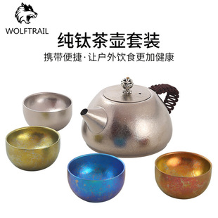 防烫耐摔户外车载露营纯钛茶壶礼盒套装 泡茶壶泡茶器含滤网