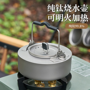 纯钛TA1户外烧水壶煮水家用800ml野炊露营喝水电磁炉电陶炉煮水锅