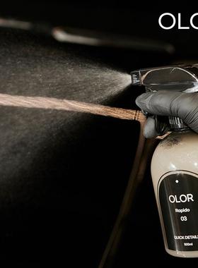 OLOR奥洛色彩之谜Rapido拉皮多快速护理喷雾疏水抗污丝滑QD提亮