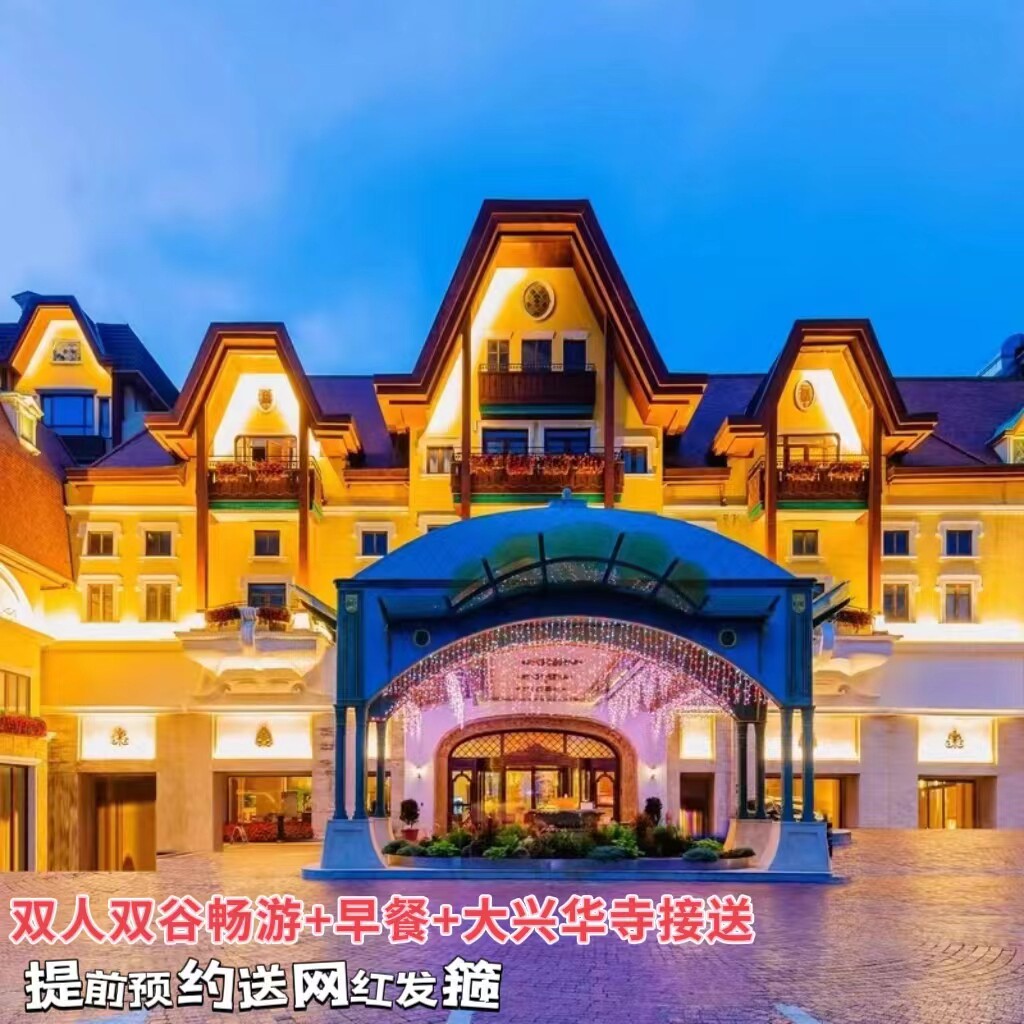 【深圳大兴华寺登高祈福】深圳东部华侨城茵特拉根酒店2天1晚