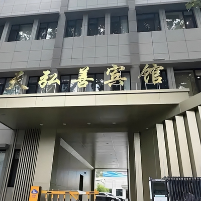 北京天弘善宾馆1晚套餐