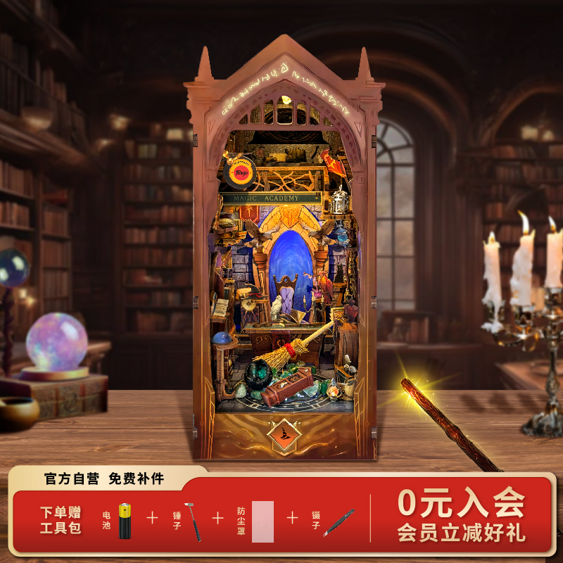 寄放时光魔杖遥控亮灯拼装书立