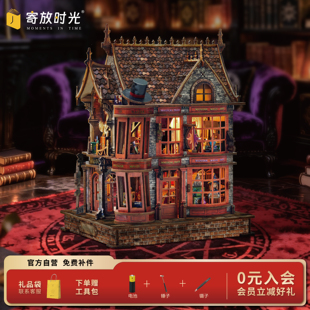 寄放时光魔法系列魔法惊奇屋榫卯拼装diy小屋