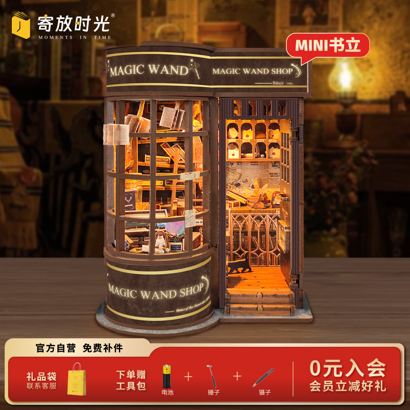 寄放时光迷你书立魔杖店手工diy小屋拼装模型立体拼图生日礼物