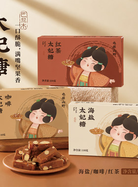 绿皮火车太妃糖多口味110g坚果