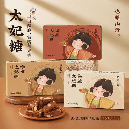 绿皮火车太妃糖多口味110g坚果