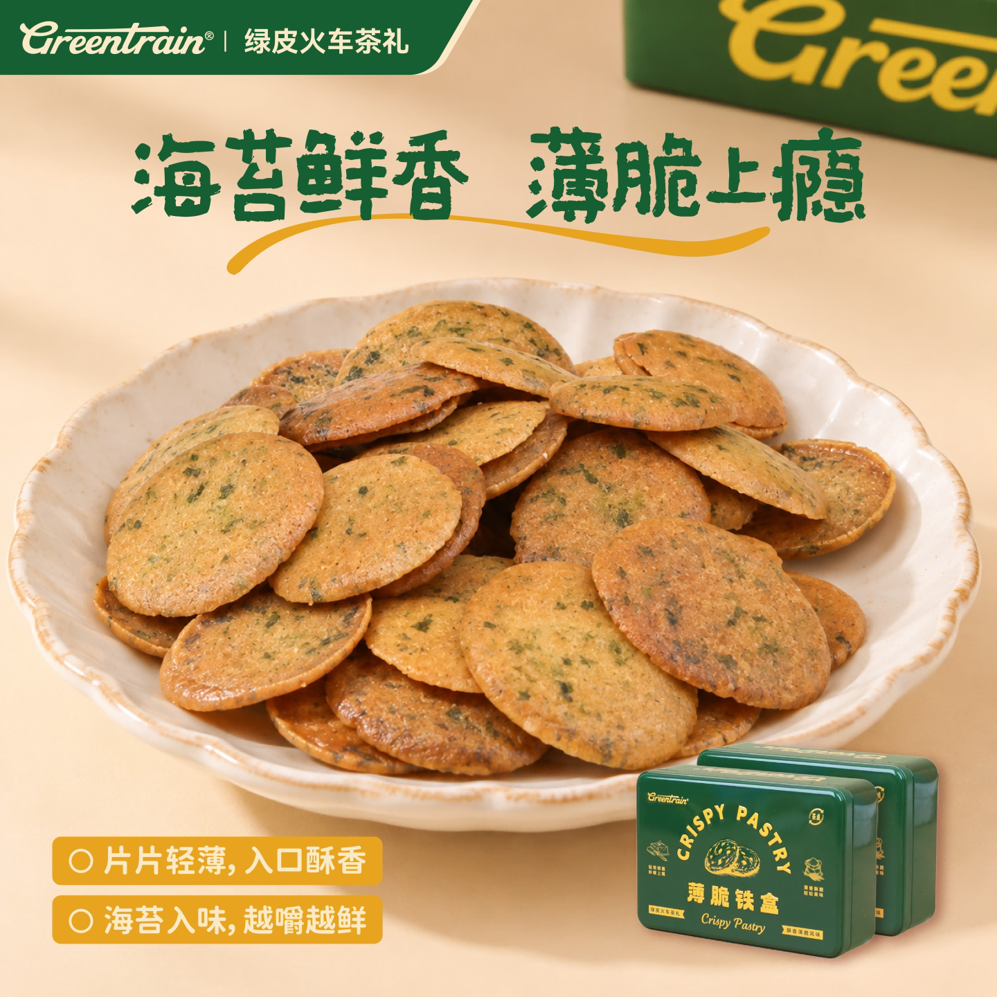 复古薄脆铁盒绿皮火车茶礼饼干图片