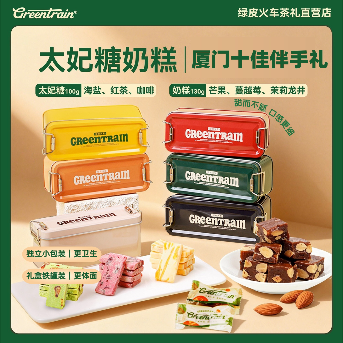 太妃糖巴旦木海盐红茶脆糖咖啡糖奶糕点心绿皮火车铁盒零食糖果
