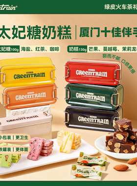 太妃糖巴旦木海盐红茶脆糖咖啡糖奶糕点心绿皮火车铁盒零食糖果