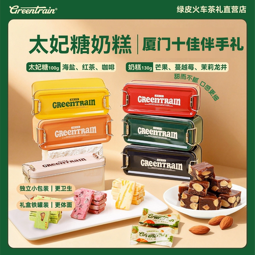 复古绿皮火车海盐太妃糖奶糕铁盒