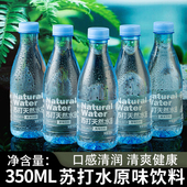 清爽健康运动补水0糖0脂0卡饮品 24瓶装 苏打天然水350ml
