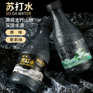 【买一送一】茉莉原味苏打水便携商务宴会健康运动解渴补水饮品