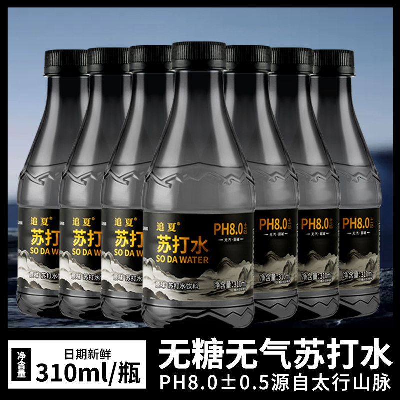 【买一送一】原味苏打水来自太行山脉深层水源解渴运动补水饮品