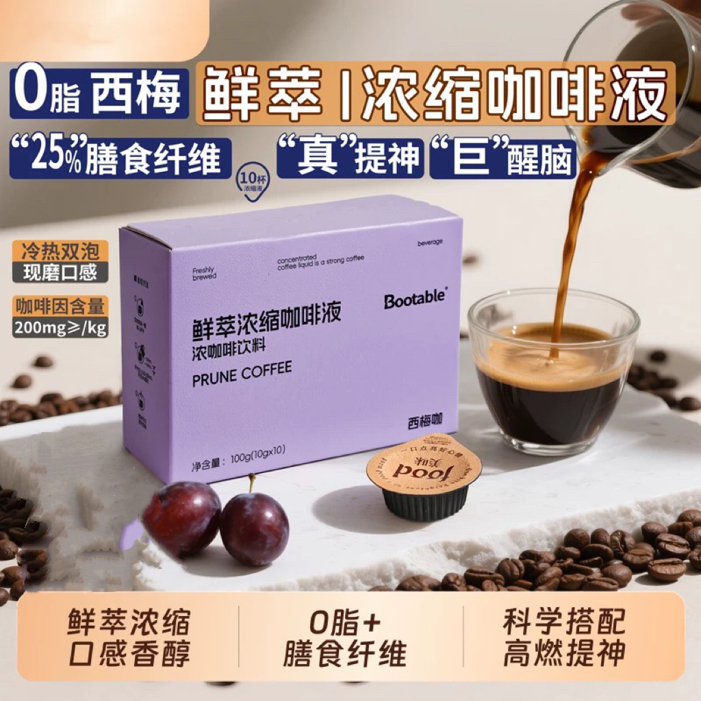 鲜萃浓缩咖啡液西梅咖0脂燃减美式意式冷萃黑咖啡液代谢