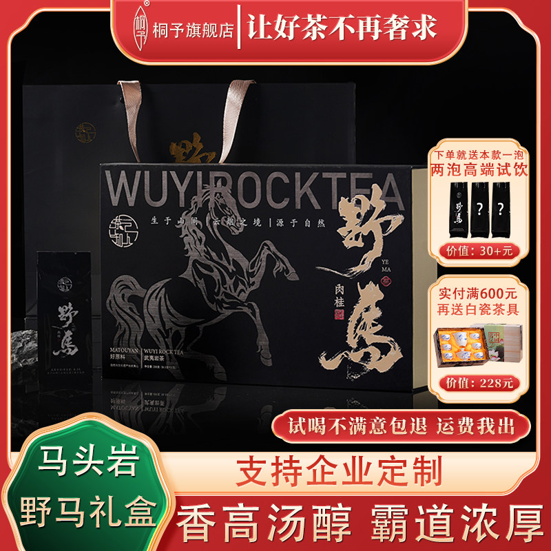武夷山岩茶正宗特级牛栏坑大红袍茶叶马头岩肉桂礼盒装过年送礼