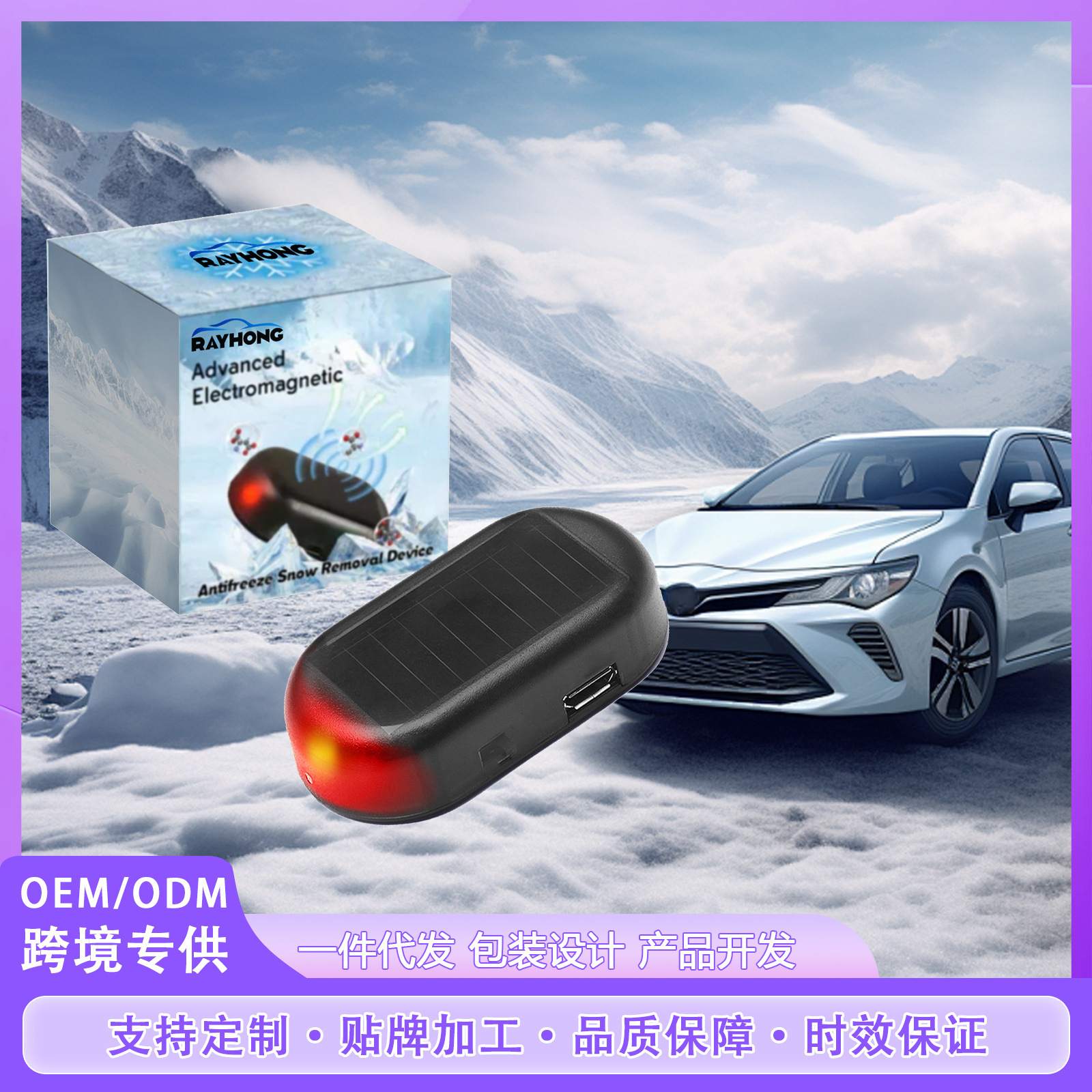 RAYHONG干扰防冻仪汽车车窗玻璃