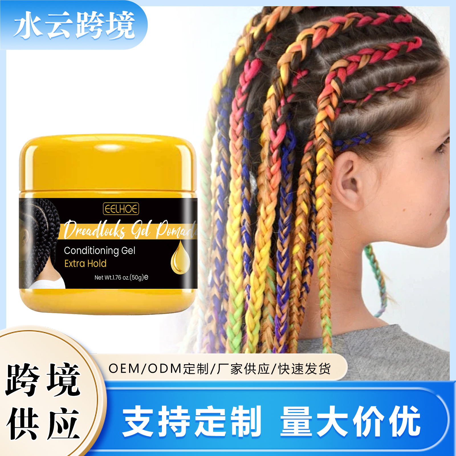 EELHOE脏辫啫喱发蜡持久滋润保湿