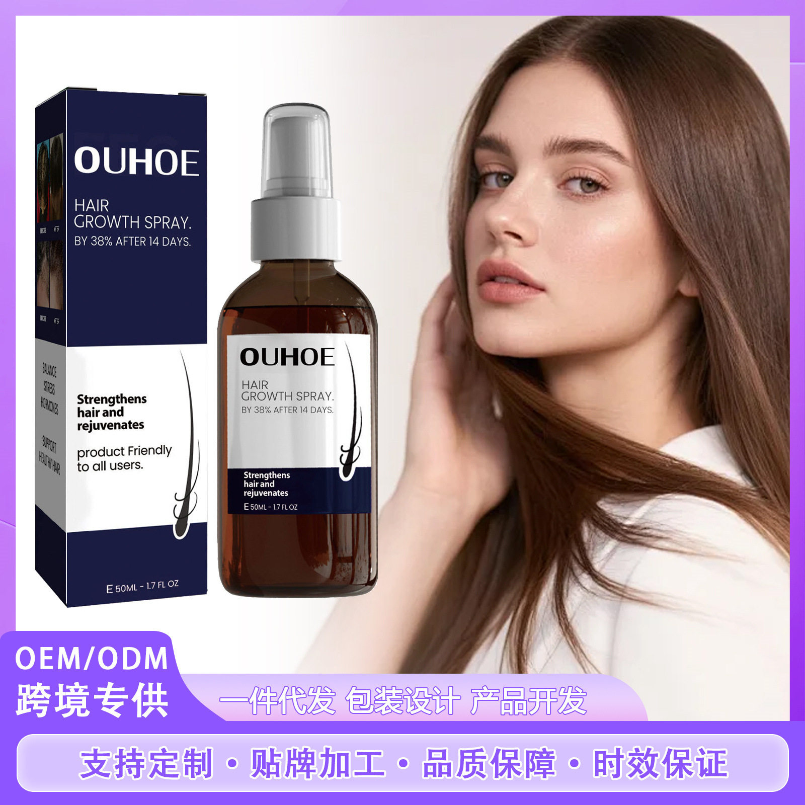 OUHOE护发喷雾强韧秀发滋润头发