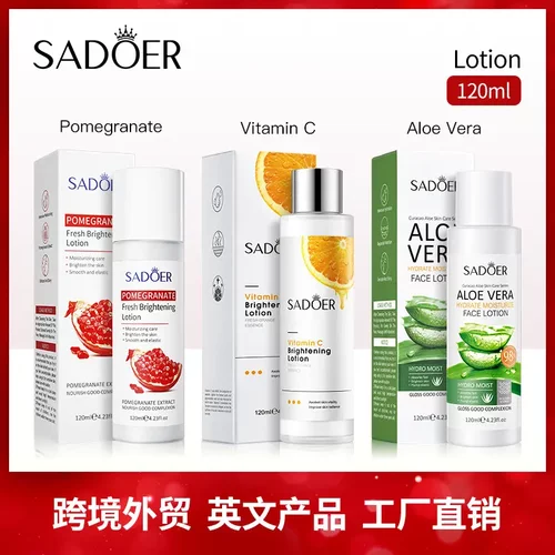 乳液维生素芦荟补水保湿