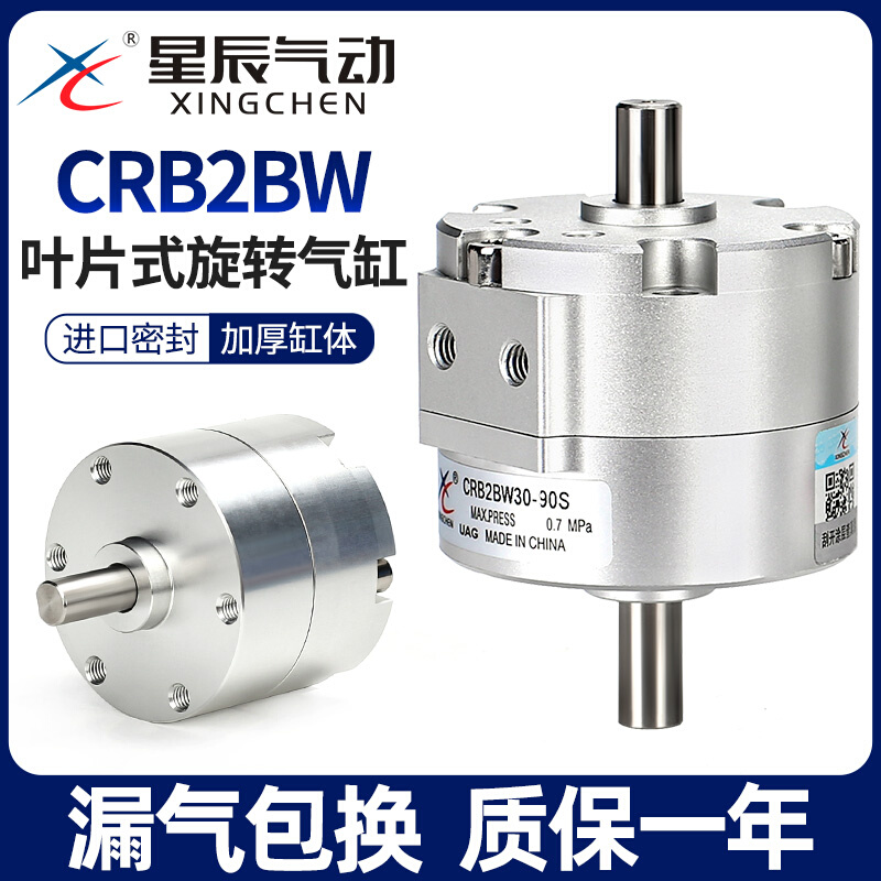 气动叶片式旋转气缸CRB2BW30/10/20/40-90/180S度270度摆动/D