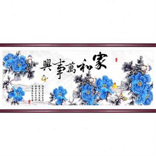 和家万事兴书法壁画书房挂画客厅沙发背景装 饰画字画牌匾乔迁礼品