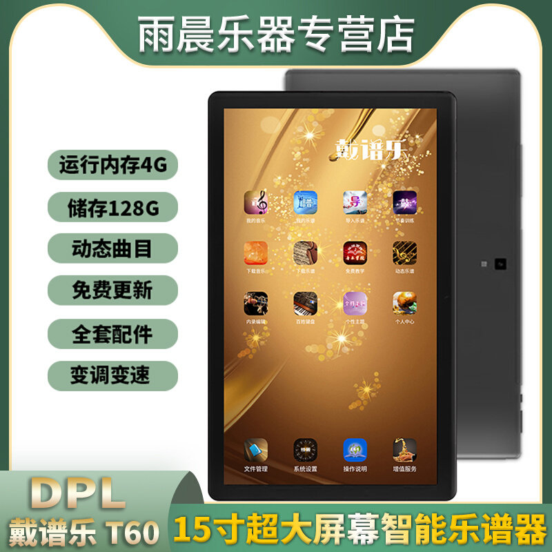 戴谱乐t60乐谱器15寸超大屏幕智能乐谱动态更新萨克斯单簧管用